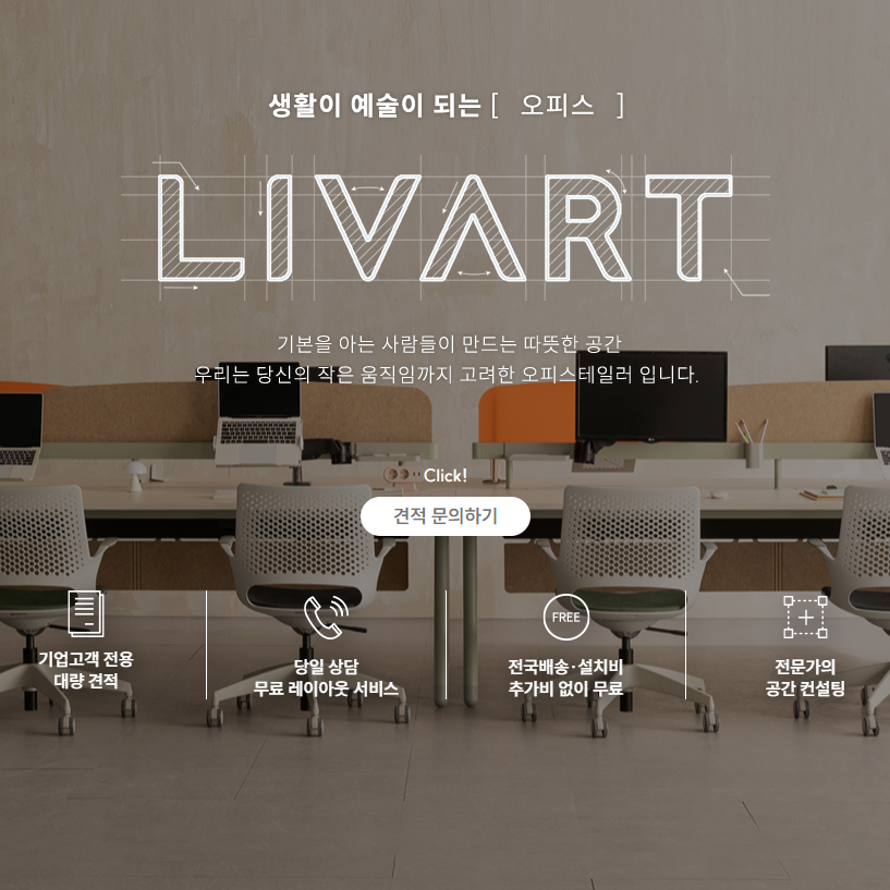 리바트오피스룩북 디지털마케팅